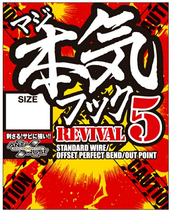 Rakuten - バリバス 本気フックREVIVAL5 #4/0