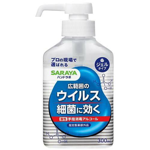 サラヤ ハンドラボ 手指消毒ジェルVS 300mL