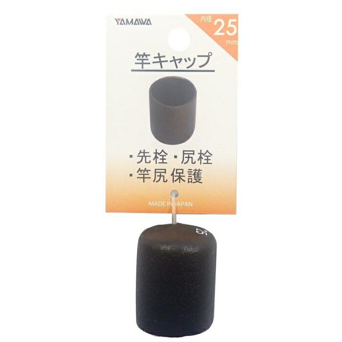 YAMAWA ヤマワ ヤマワ産業 竿キャップ 25mm