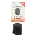 ヤマワ産業(Yamawa Sangyo) ヤマワ産業 竿キャップ 26mm