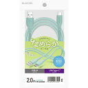 ELECOM エレコム USB-A to USB Type-Cケーブル/なめらか/2.0m/パールグリーン(MPA-ACSS20GN)