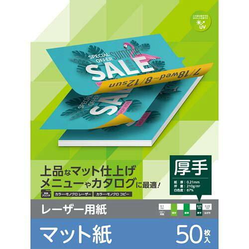 ELECOM エレコム レーザー用紙/マット/厚手/両面/A4/50枚(ELK-MAN2A450)