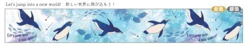 カミイソ産商 マスキングテープ Marine Life ペンギン (UR3115)【入数:10】