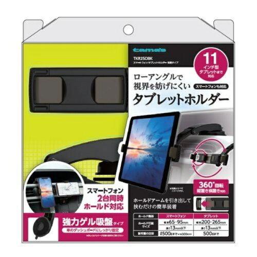 多摩電子工業 スマートフォン/タブレットホルダー 吸盤 品番:TKR25DBK