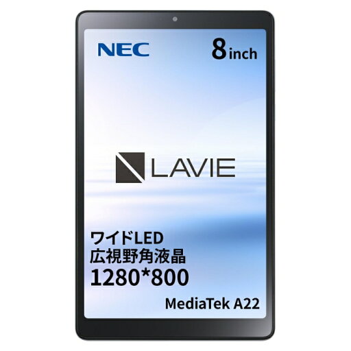NEC 日本電気 PC-T0855GAS NEC LAVIE T8 Android 12 8.0型(インチ) 1280×800 MediaTek Helio 4GB SSD 64GB Wi-Fiモデル Bluetooth v5.0 300〜400g グレー系 NEC 日本電気 PC-T0855GAS NEC LAVIE T8 Android 12 8.0型(インチ) 1280×800 MediaTek Helio 4GB SSD 64GB Wi-Fiモデル Bluetooth v5.0 300〜400g グレー系