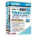 &nbsp;メーカー&nbsp;ロゴヴィスタ&nbsp;商品カテゴリ&nbsp;英語学習・語学(PCソフト)＞翻訳&nbsp;発送目安&nbsp;翌日までに発送（休業日除く）&nbsp;お支払方法&nbsp;銀行振込・クレジットカード&nbsp;送料&nbsp;送料無料&nbsp;特記事項&nbsp;&nbsp;その他&nbsp;[翻訳ソフト 英日/日英]日本語、英語の双方向翻訳に加え、ヨーロッパ主要5言語、中国語、韓国語、ロシア語、ウクライナ語が追加され、11言語の翻訳に対応 ◆ 「コリャ英和!一発翻訳 2024 for Win マルチリンガル」は、定番翻訳ソフト「コリャ英和!一発翻訳」シリーズの多言語・多方向翻訳に対応するマルチリンガル版です。日英・英日の双方向翻訳に加え、ヨーロッパ主要5言語(フランス語、ドイツ語、イタリア語、ポルトガル語、スペイン語)、および中国語(簡体字、繁体字)、韓国語、ロシア語、そしてあらたにウクライナ語が追加され、11言語の翻訳に対応。● 【UP】Chrome、Edge 拡張機能に新機能を追加!●【UP】オンライン翻訳と翻訳エディタの連携を強化!