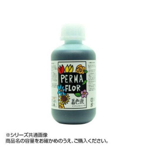 フラワート(Flowerart) プリザーブド着色液 葉物用 マリンブルー (EC0002701)