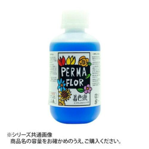 PERMA FLOR(ペルマフロール) プリザーブド着色液 花用 ライトブルー (EB0002000)