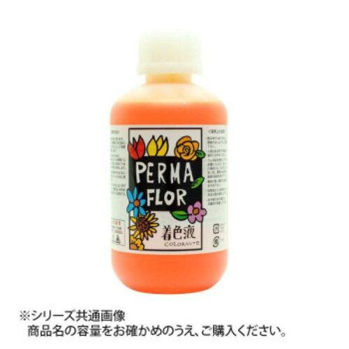 PERMA FLOR(ペルマフロール) プリザーブド着色液 葉物用 アプリコット (EC0004300)
