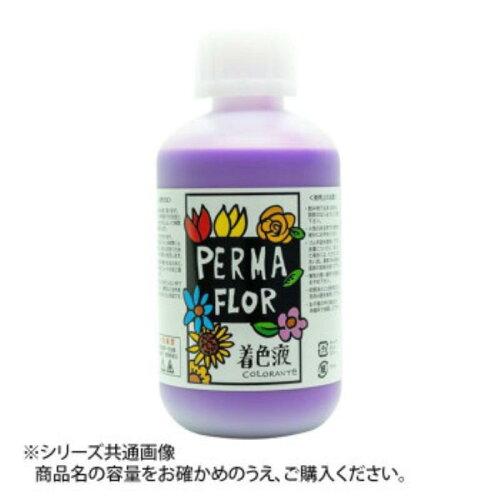 フラワート(Flowerart) プリザーブド着色液 花用 ライラック (EB0002002)
