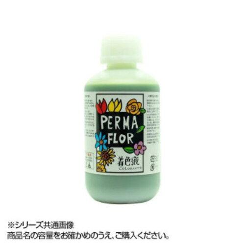 PERMA FLOR(ペルマフロール) プリザーブド着色液 葉物用 グラスグリーン (EC0003009) PERMA FLOR(ペルマフロール) プリザーブド着色液 葉物用 グラスグリーン (EC0003009)