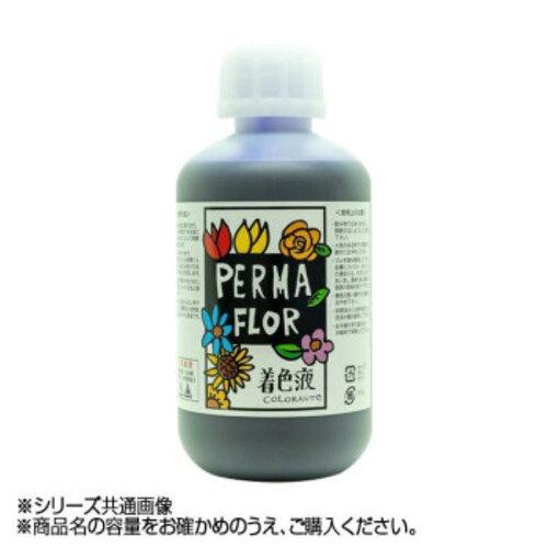 PERMA FLOR(ペルマフロール) プリザーブド着色液 花用 バイオレット (EB0004602)