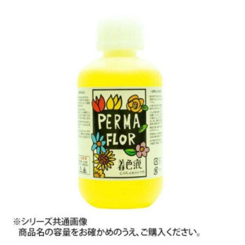 PERMA FLOR(ペルマフロール) プリザーブド着色液 葉物用 レモンイエロー (EC0004200)