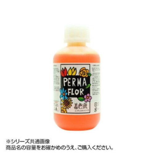 PERMA FLOR(ペルマフロール) プリザーブド着色液 葉物用 アプリコット (EC0002300)