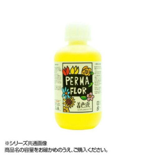 PERMA FLOR(ペルマフロール) プリザーブド着色液 葉物用 レモンイエロー (EC0003200)