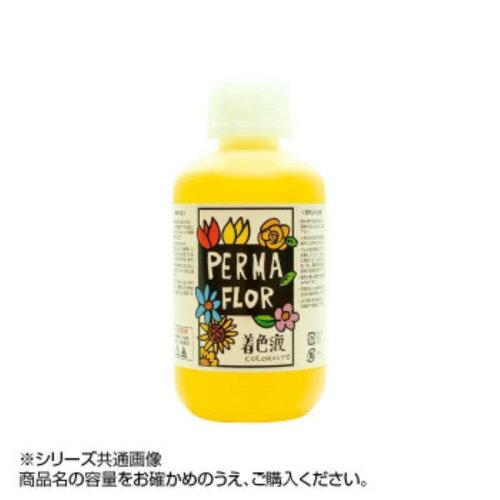 PERMA FLOR(ペルマフロール) プリザーブド着色液 葉物用 ゴールデンイエロー (EC0003201)