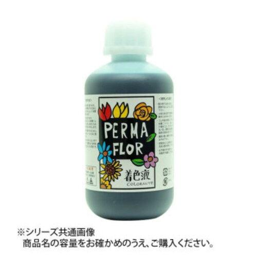 PERMA FLOR(ペルマフロール) プリザーブド着色液 葉物用 マリンブルー (EC0004701)