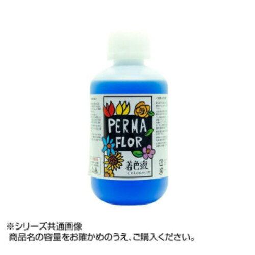 PERMA FLOR(ペルマフロール) プリザーブド着色液 葉物用 ライトブルー (EC0004000)