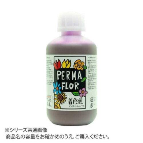 フラワート(Flowerart) プリザーブド着色液 花用 グレープ (EB0003600)