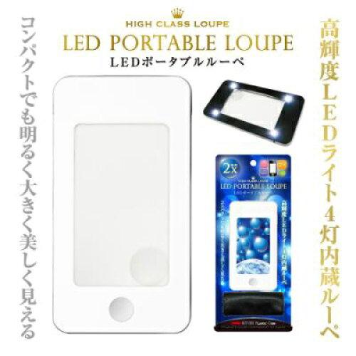 共栄プラスチック LEDポータブルルーペ (LPL-1600-W)