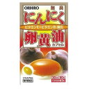 オリヒロ 無臭にんにく卵黄カプセル 90粒 (60208122)