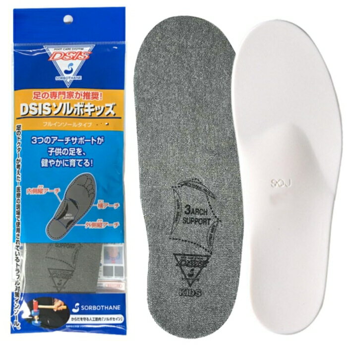 三進興産 DSIS ソルボキッズ フルインソールタイプ ダークグレー 23cm 61548 (1825289)
