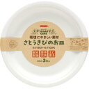 サンナップ さとうきびのお皿 26cm 3枚入 P-26SOM