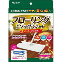 リンレイ フローリング専用ワックスシート 4枚入