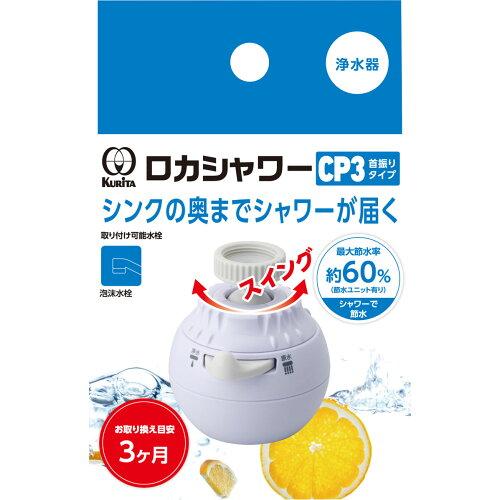 &nbsp;メーカー&nbsp;クリタック&nbsp;商品カテゴリ&nbsp;浄水器・整水器＞蛇口直結型浄水器&nbsp;発送目安&nbsp;3日〜4日以内に発送予定（土日祝除）&nbsp;お支払方法&nbsp;銀行振込・クレジットカード&nbsp;送料&nbsp;送料無料&nbsp;特記事項&nbsp;&nbsp;その他&nbsp;子供に大人気の星のカービィ! ●子どもに大人気のキャラクター「星のカービィ」のおにぎりラップです。●カービィとワドルディがデザインされています。●ごはんをクルッと包んで簡単おにぎりが出来ます。●ひとつひとつ封ができるとめシールつきです。●手を汚さずにおにぎりが食べられるのでおすすめです。※メーカーの都合により、パッケージ・仕様等は予告なく変更になる場合がございます。 パッケージサイズ:約W105×D6×H165mm 入数:12枚(3柄各4枚)、止めシール付 【使用方法】(1)印刷していないシート面中央にごはんをのせてください。中にさけや昆布など、お好きな具材をいれてください。(2)柄がおもてにくるように包んで、付属のとめシールでとめてください。(3)おにぎりサイズにより、上部分が長い時は、ハサミでカットしてください。