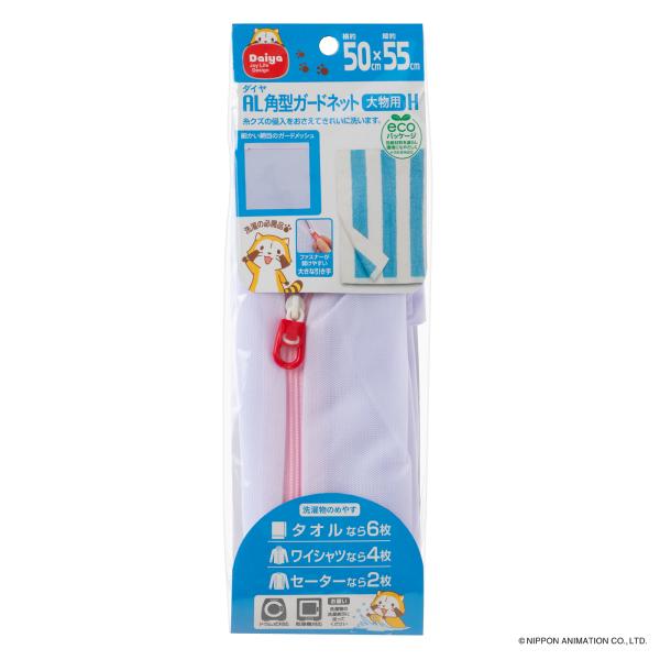 &nbsp;メーカー&nbsp;ダイヤ&nbsp;商品カテゴリ&nbsp;洗濯用品＞ランドリーネット&nbsp;発送目安&nbsp;3日〜4日以内に発送予定（土日祝除）&nbsp;お支払方法&nbsp;銀行振込・クレジットカード&nbsp;送料&nbsp;送料 小型(60)&nbsp;特記事項&nbsp;&nbsp;その他&nbsp;[家事用品】アイデア洗濯関連]タオルなら6枚洗えるたっぷりサイズ