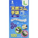 宇都宮製作 クイン天然ゴム手袋100枚L(N)