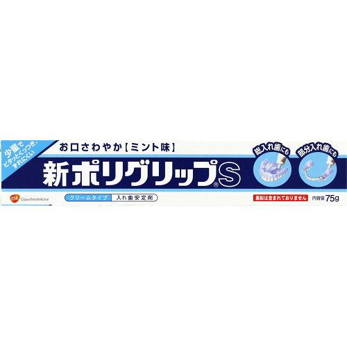 グラクソ・スミスクライン ポリグリップS 75G × 48点【入数:48】