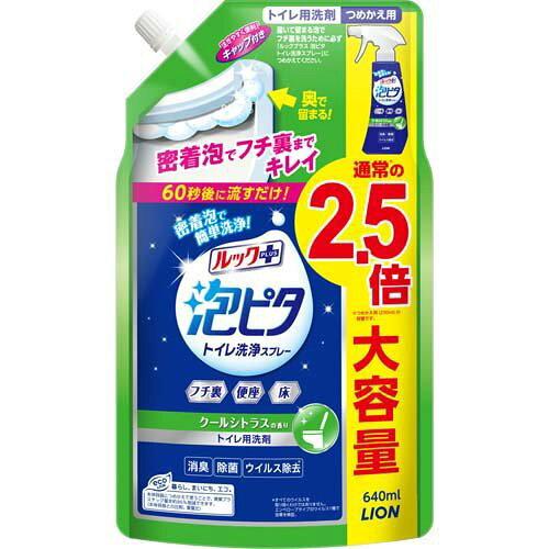 LION ライオン ルックプラス 泡ピタ トイレ洗浄スプレー クールシトラスの香り つめかえ用大サイズ【入数:12】