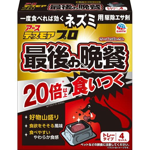 「最後の晩餐」で快適な虫除け体験!アース製薬のデスモアプロトレータイプ 縦画像 1