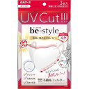 白元 ビースタイル UVカットマスク ホワイト 3枚入