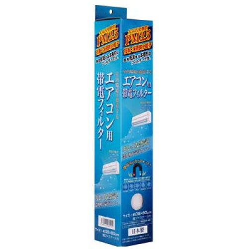 ミツヤ電器製作所 武蔵野資材 エアコン用帯電フィルター(38×80cm/面ファスナー入/日本製/1枚入) EF-A1