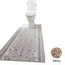 三愛繊維(San-Ai-Sen-I) 日本製 【モダンオーナメント】 トイレマット・フタカバー