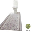 三愛繊維(San-Ai-Sen-I) 日本製 【モダンオーナメント】 トイレマット・フタカバー