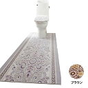 三愛繊維(San-Ai-Sen-I) 日本製 【モダンオーナメント】 トイレマット・フタカバー