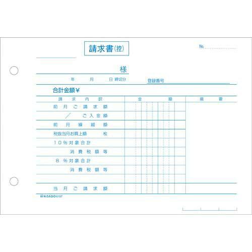 ヒサゴ 合計請求書2枚複写イン 619T
