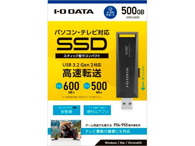 IODATA アイオーデータ USB 3.2 Gen 2対応 パソコン/テレビ録画対応 スティックSSD 500GB(SSPM-US500K)