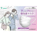 ヨコイ 個包装マスク 50枚入