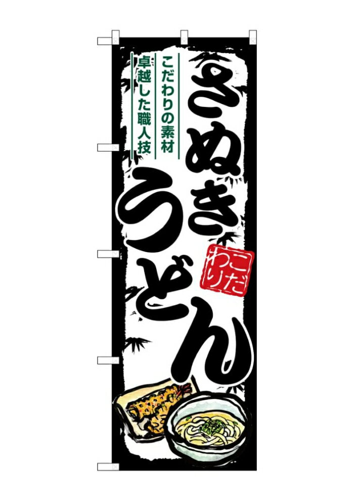 NOBORIYA のぼり屋 ☆G_のぼり SNB-8608 さぬきうどん (SNB-8608)