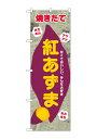 のぼり屋(Noboriya) ☆G_のぼり SNB-9081 紅あずま 新聞柄 (SNB-9081)