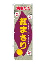 のぼり屋(Noboriya) ☆G_のぼり SNB-9082 紅まさり 新聞柄 (SNB-9082)