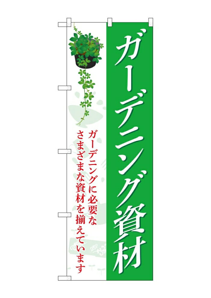 Rakuten - NOBORIYA のぼり屋 ☆G_のぼり GNB-3888 ガーデニング資材 (GNB-3888)