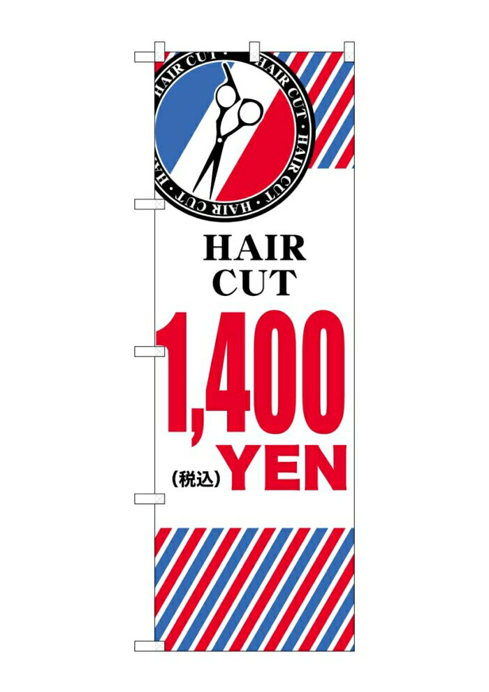 NOBORIYA のぼり屋 ☆G_のぼり GNB-3941 HAIR CUT \1400 横 (GNB-3941)