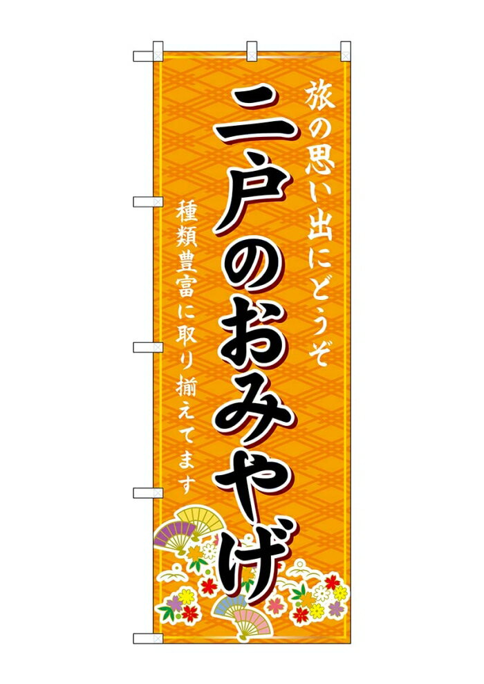 &nbsp;メーカー&nbsp;NOBORIYA のぼり屋&nbsp;商品カテゴリ&nbsp;POP・のぼり＞のぼり旗用品&nbsp;発送目安&nbsp;3日〜4日以内に発送予定（土日祝除）&nbsp;お支払方法&nbsp;銀行振込・クレジ...