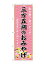 のぼり屋(Noboriya) ☆G_のぼり GNB-5298 三方五湖のおみやげ (GNB-5298) 3,896円