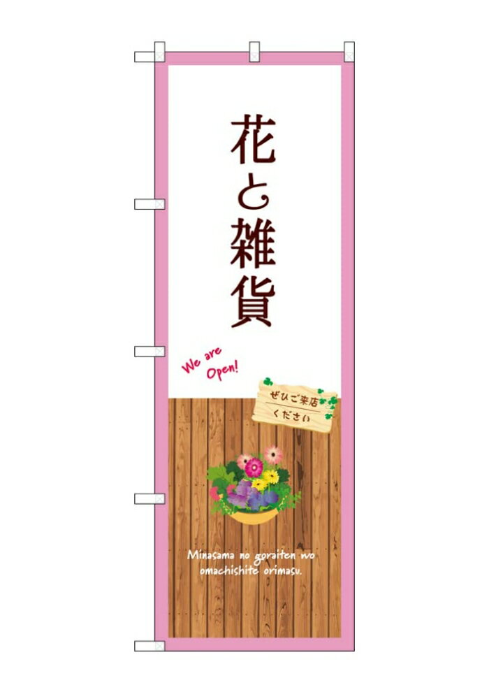 NOBORIYA のぼり屋 ☆G_のぼり GNB-5673 淡路島のおみやげ (GNB-5673)